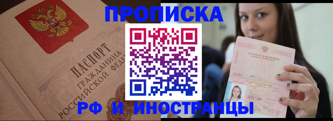 временная регистрация в квартире в Новомичуринске