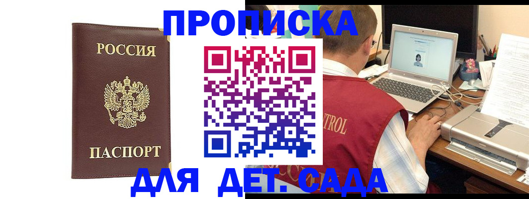 регистрация по месту пребывания для школы в Новомичуринске