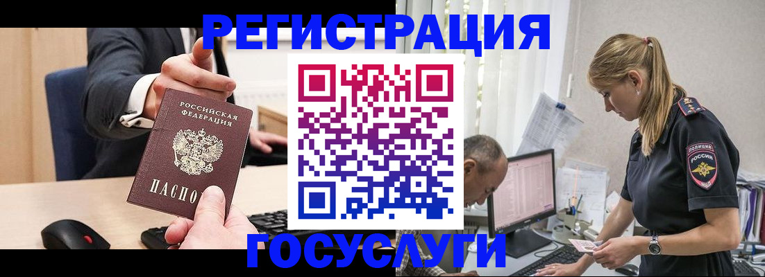 регистрация через Госуслуги в Новомичуринске