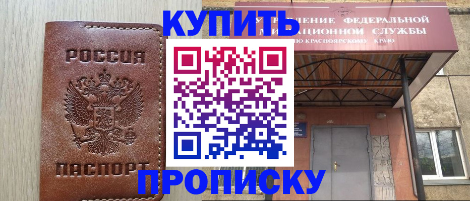 прописка регистрация в Новомичуринске